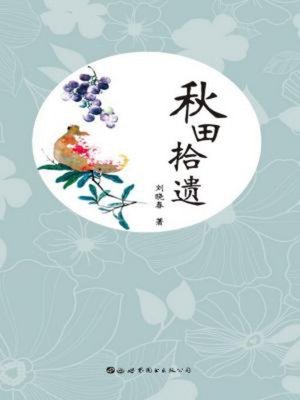 cover image of 秋田拾遗